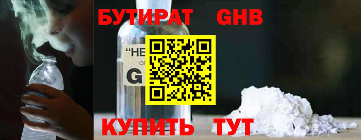 БУТИРАТ бутандиол Рассказово
