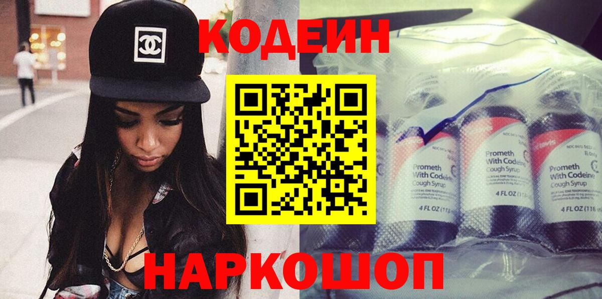 Кодеиновый сироп Lean Purple Drank  Вход с VPN  купить   Рассказово  Codein напиток Lean (лин) 