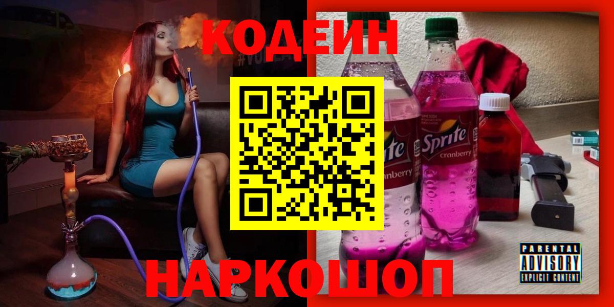 Codein Purple Drank Рассказово