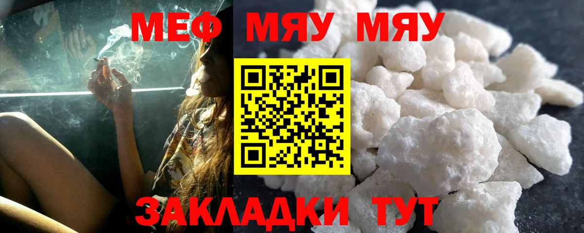 МЯУ-МЯУ  Меф кристаллы  Вход с VPN  Рассказово  Меф мука 